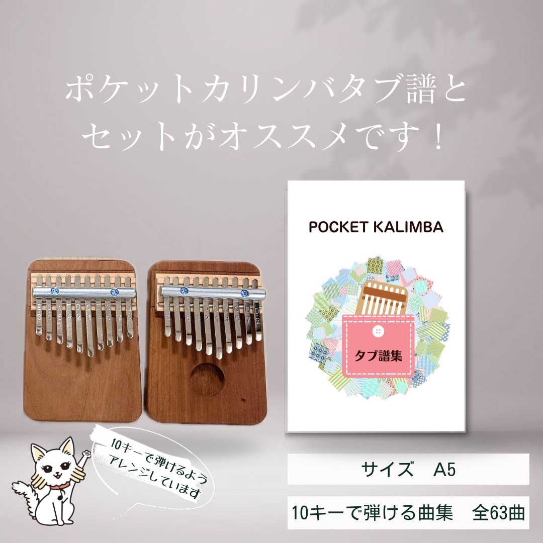 新商品「10キーミニカリンバ」登場 | おてがるカリンバ協会